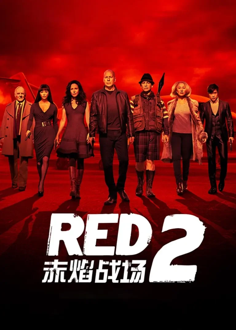 赤焰战场2电影海报