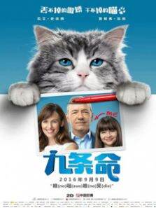 九条命（2016）
