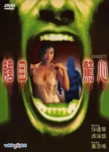 触目惊心（粤语版）电影海报