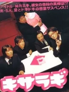 如月疑云电影海报