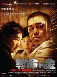 夺命金 超高清电影海报