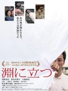 小风琴电影海报
