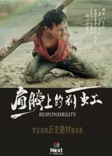 肩膀上的彩虹电影海报