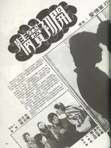 情窦初开电影海报