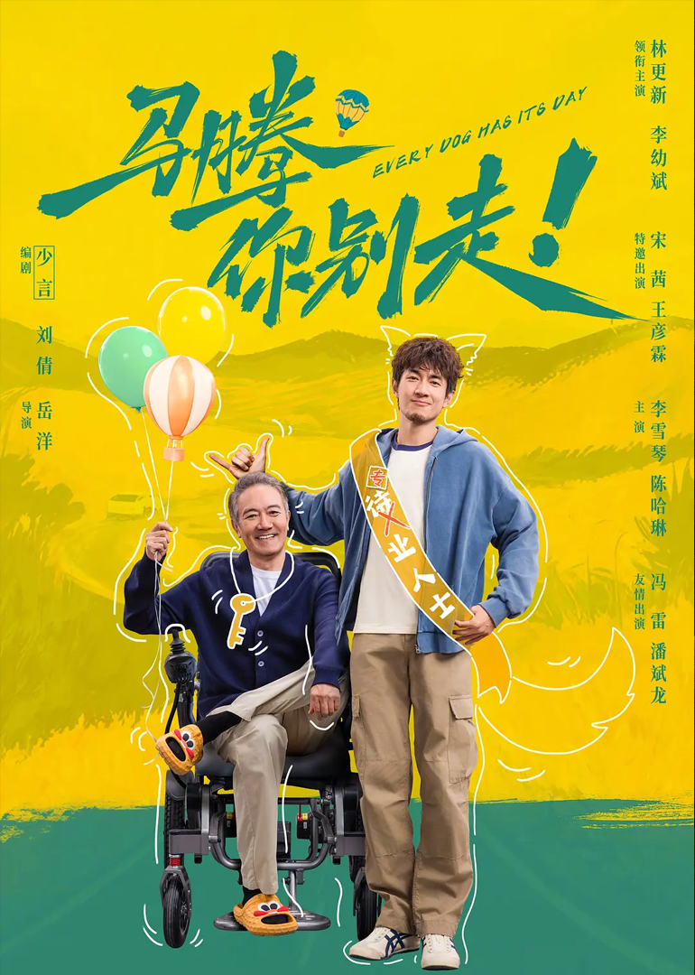 马腾你别走