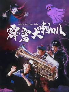 霹雳大喇叭