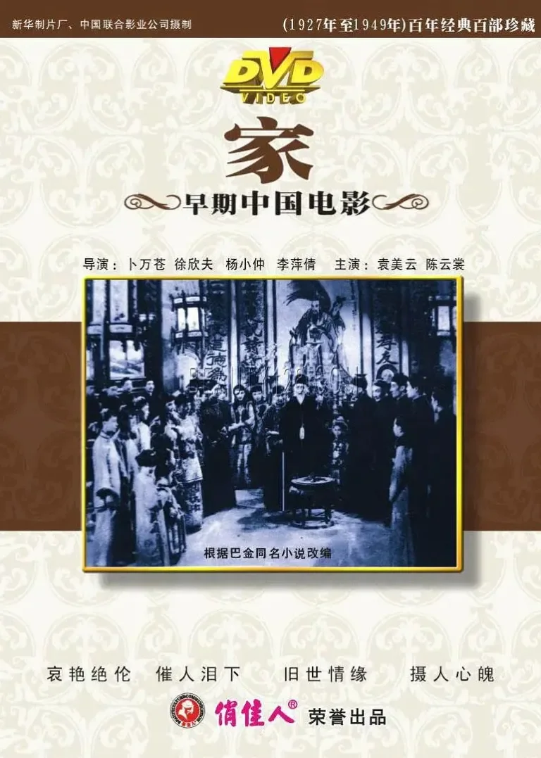 家 1941电影海报