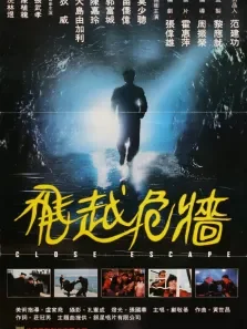 飞越危墙电影海报