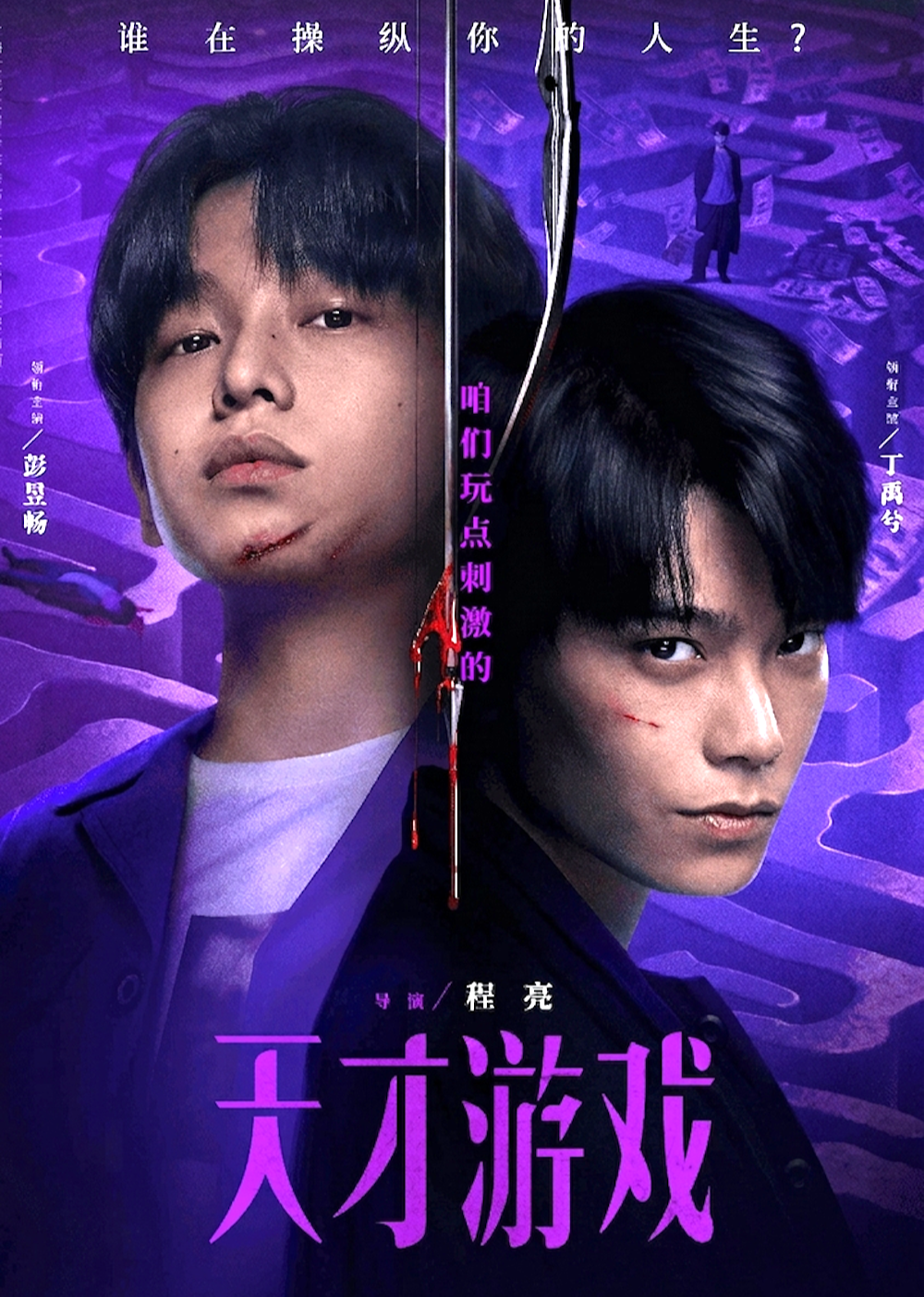 天才游戏