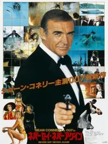 007:巡弋飞弹电影海报