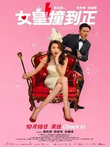 奇梦女王电影海报