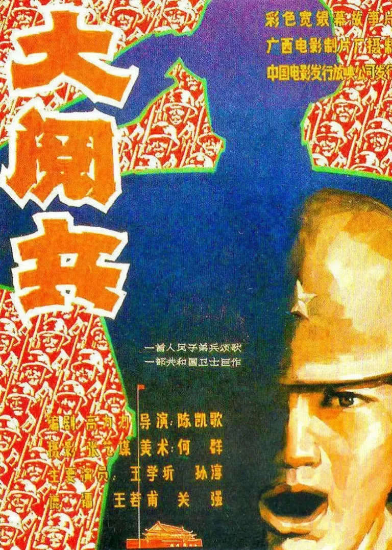 大阅兵电影海报