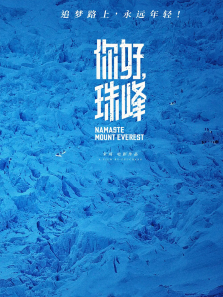 你好，珠峰