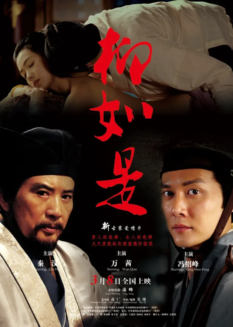 柳如是电影海报