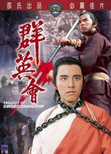 群英会京剧