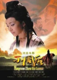 小周后电影海报