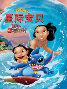 星际宝贝（2D版本典藏）电影海报