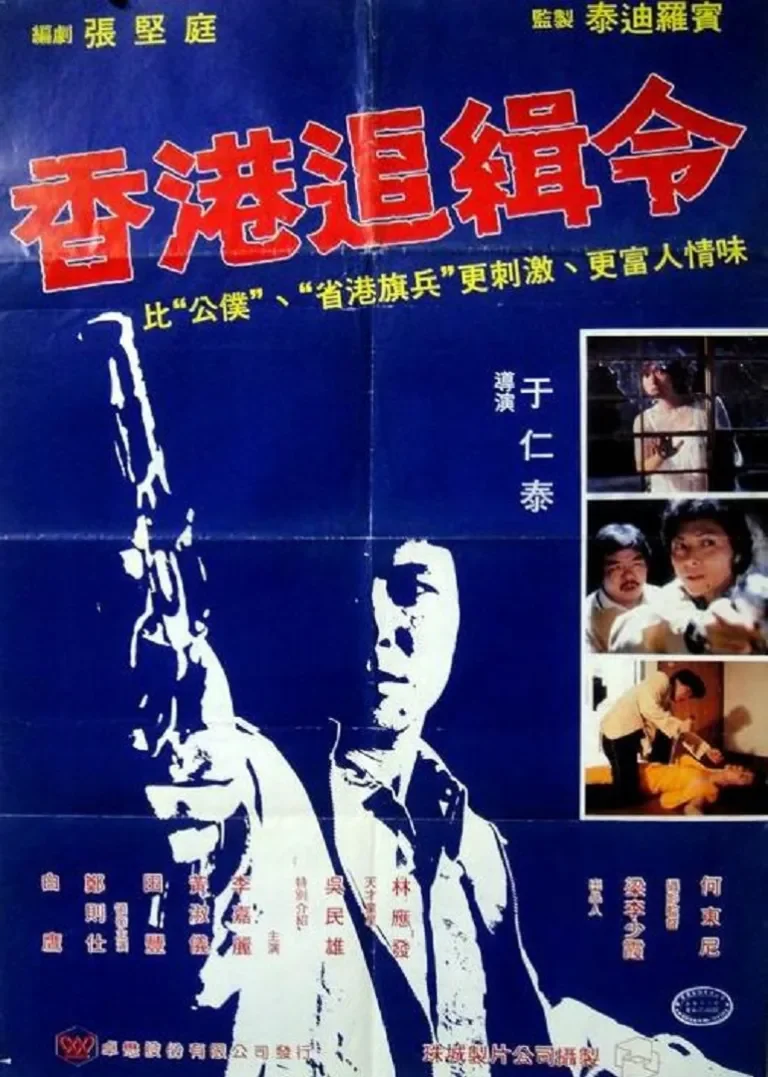 救世者电影海报