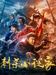 巴霍巴利王2:终结电影海报