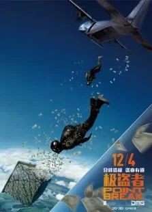 极盗者英语电影海报