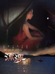 漂浮电影海报