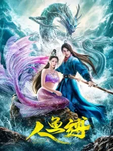 奇迹之味电影海报