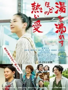滚烫的爱电影海报
