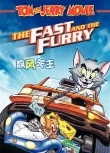 猫和老鼠:飙风天王电影海报