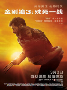 金刚狼3
