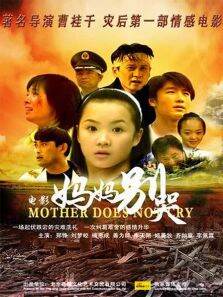 妈妈别哭