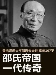 邵氏52部影片回顾电影海报