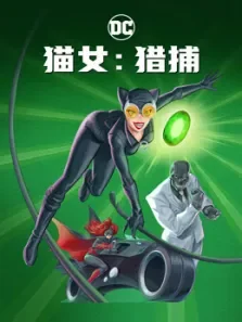 猫女:猎捕电影海报