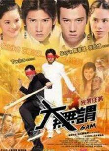 大无畏（粤语版）