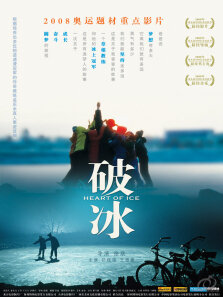 破冰（高清）