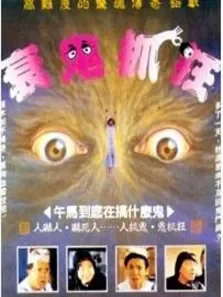 惊魂今晚夜电影海报