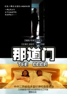 那道门电影海报