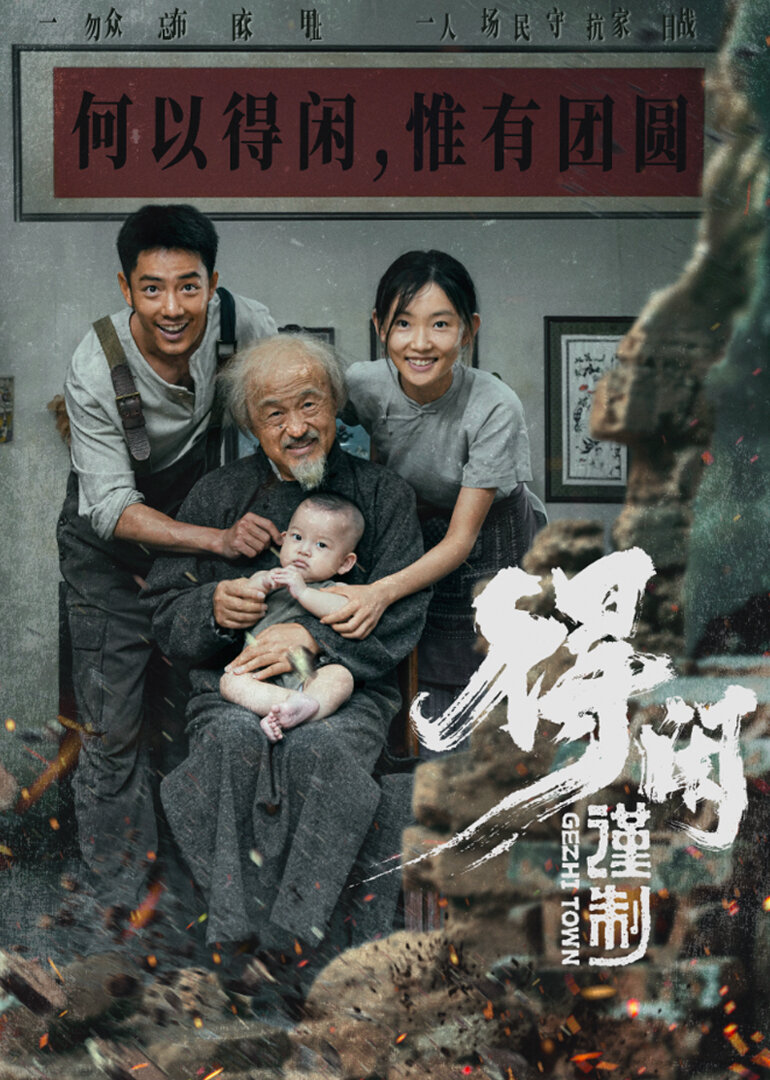 得闲谨制