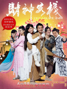 财神客栈（粤语版）