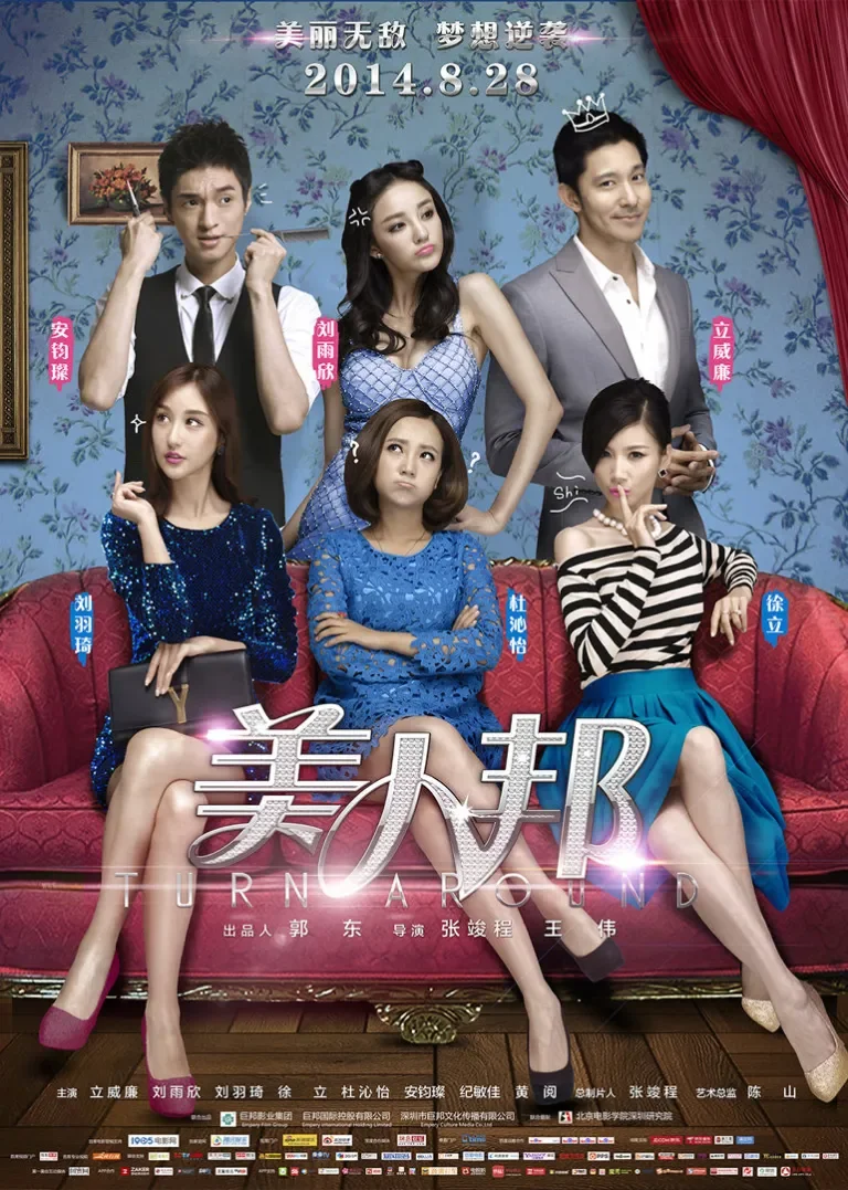美人邦电影海报