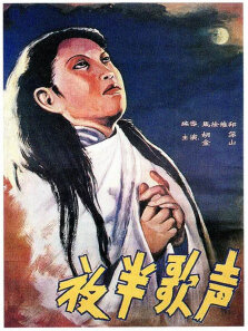 夜半歌声（1937版）