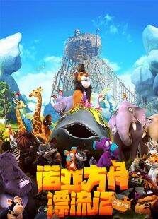 诺亚方舟漂流记英文版