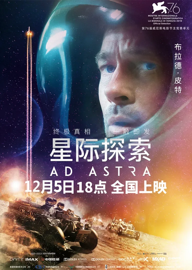 星际探索电影海报