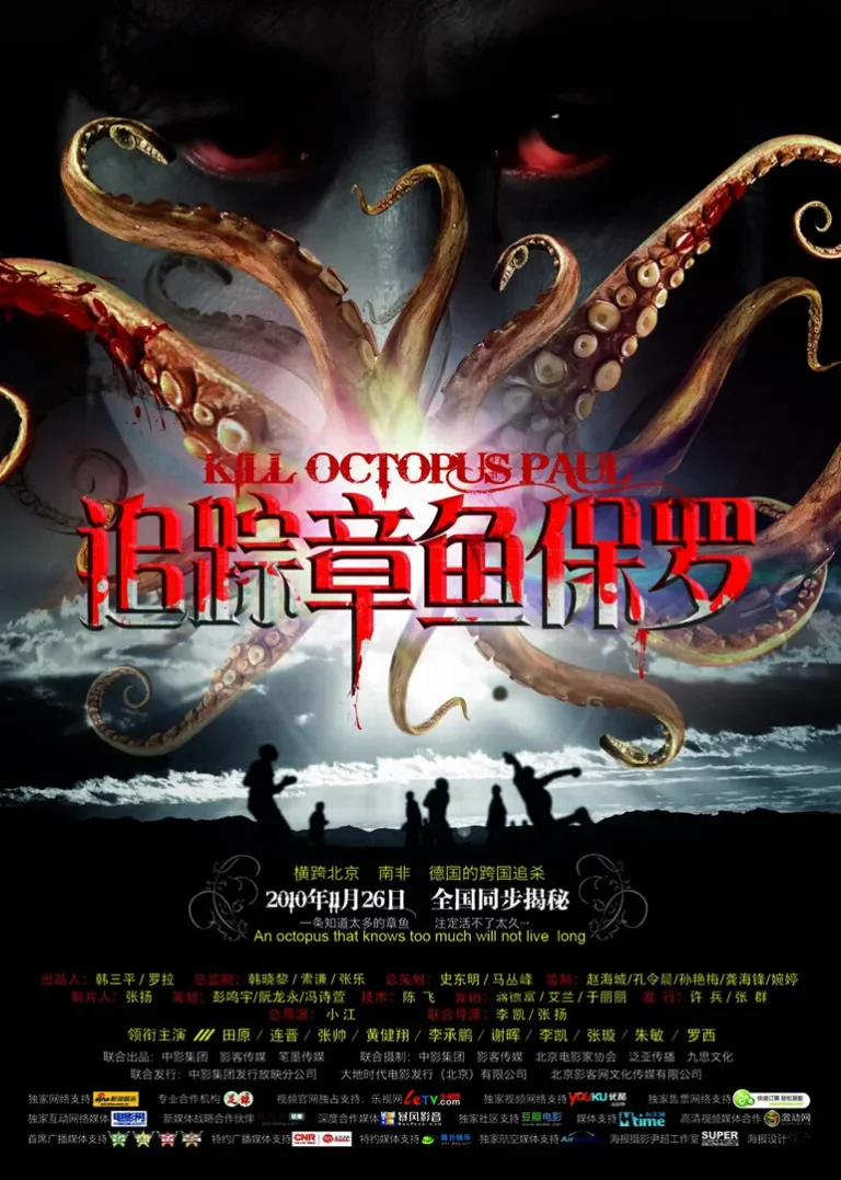 追踪章鱼保罗电影海报