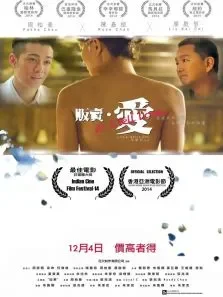 贩卖·爱电影海报