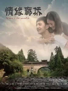 情缘廊桥电影海报