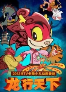 龙行天下李连杰元华郭锦恩电影海报