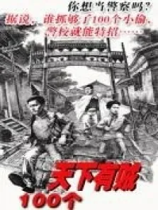 一百个电影海报