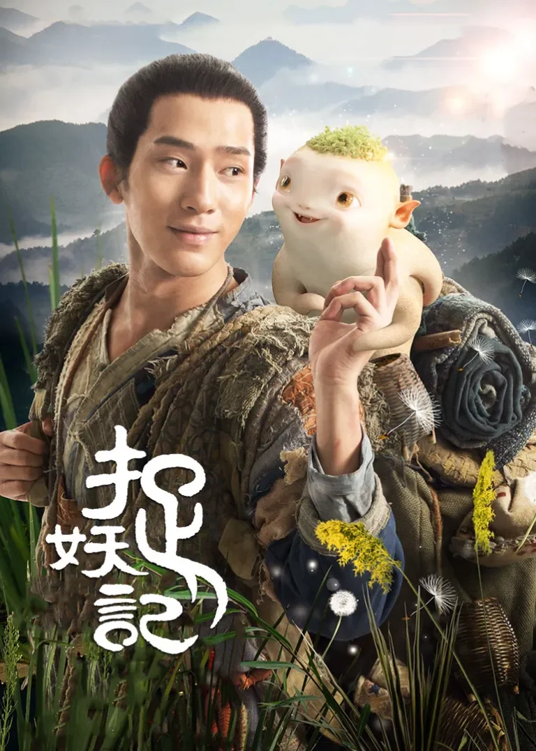 捉妖记电影海报