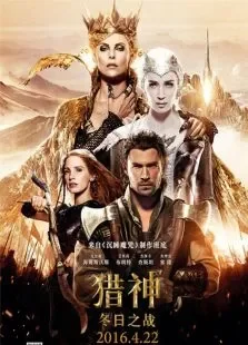 猎神:冬日之战英文版电影海报