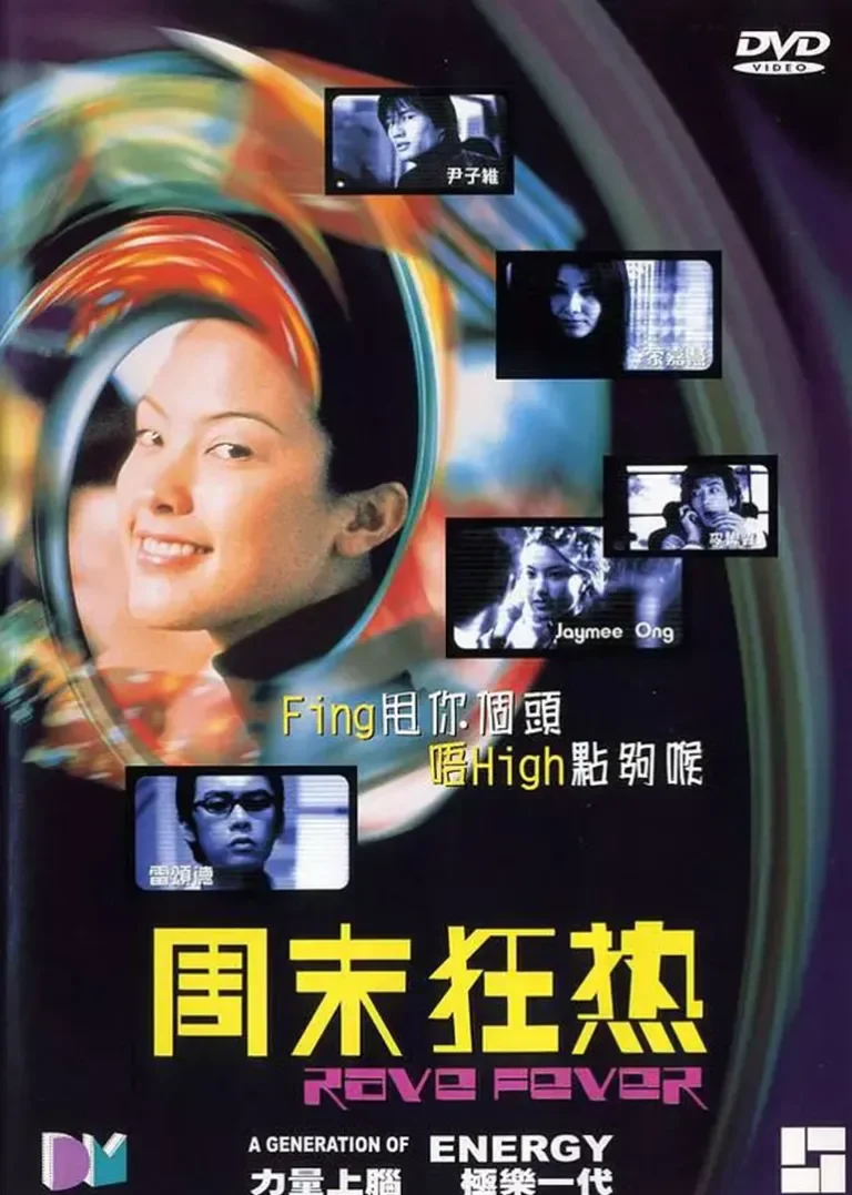 周末狂热电影海报